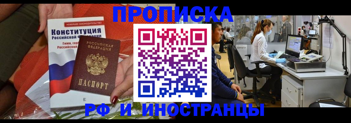 временная регистрация для школы в Покачах
