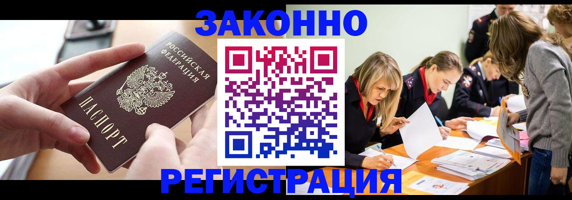 прописка для работы в Покачах